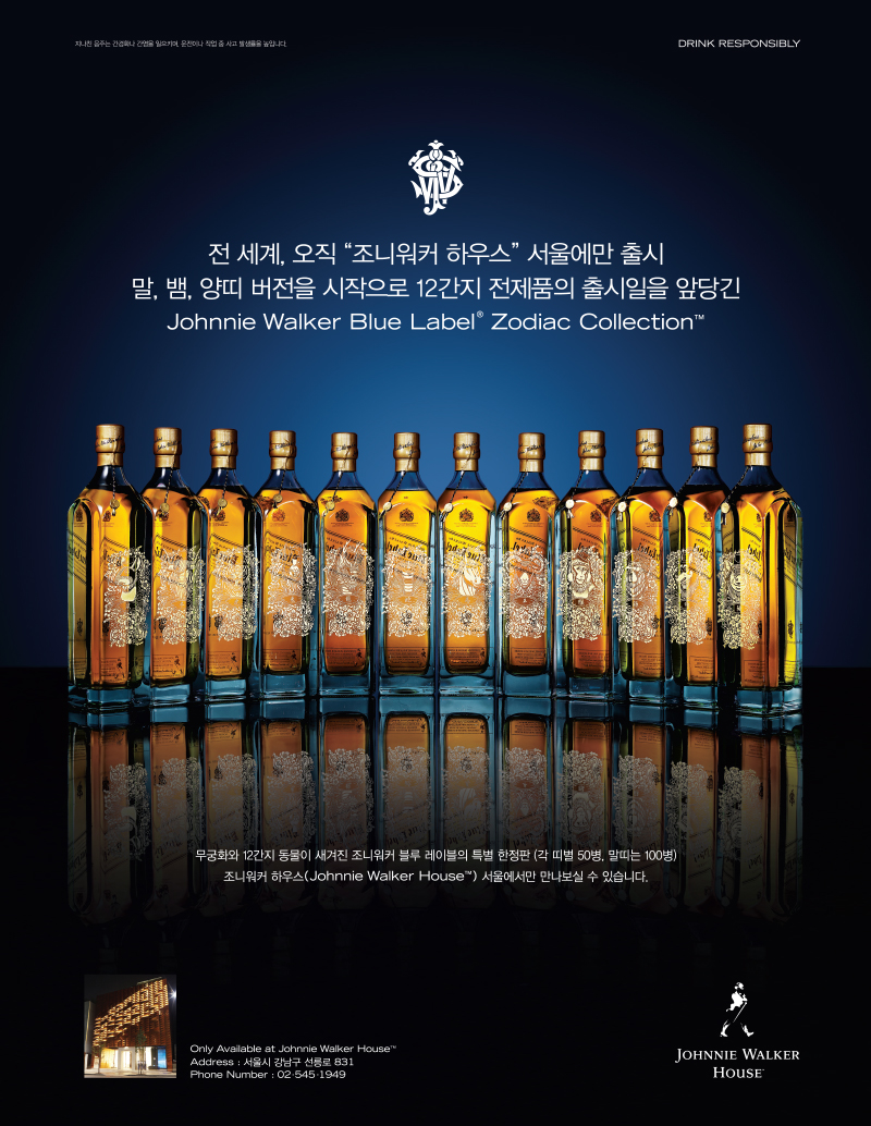 Johnnie Walker Blue Label Zodiac Collection | 베니아트 The